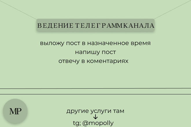 Ведение телеграмм канала