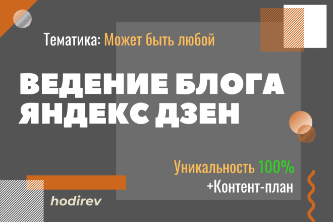 Ведение Яндекс Дзен канала