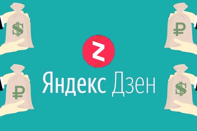 Ведение Яндекс. Дзен под ключ + SEO оптимизация
