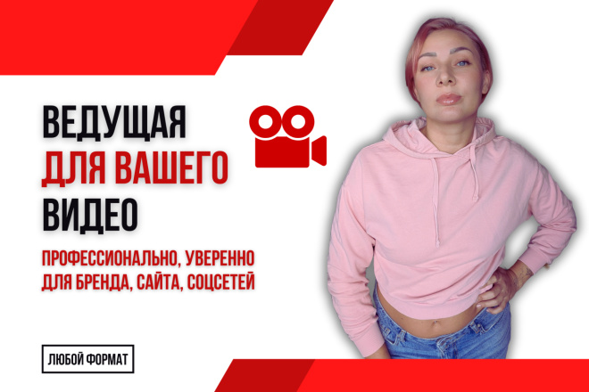 Ведущая в кадре: продающие и имиджевые видео