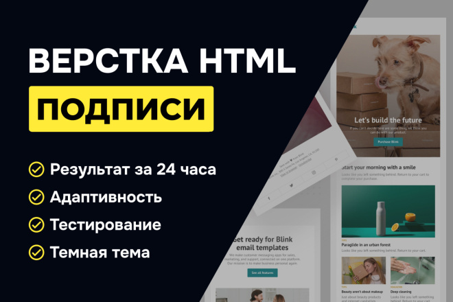 Верстка HTML подписи для писем за 24 часа