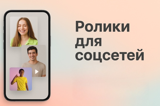 Видео для соц. сетей которые продают