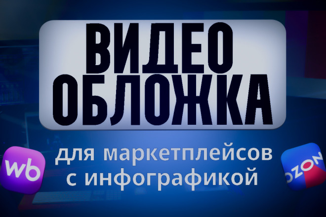 Видео обложка. Видеоролик