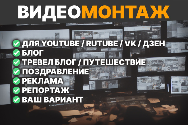 Видеомонтаж