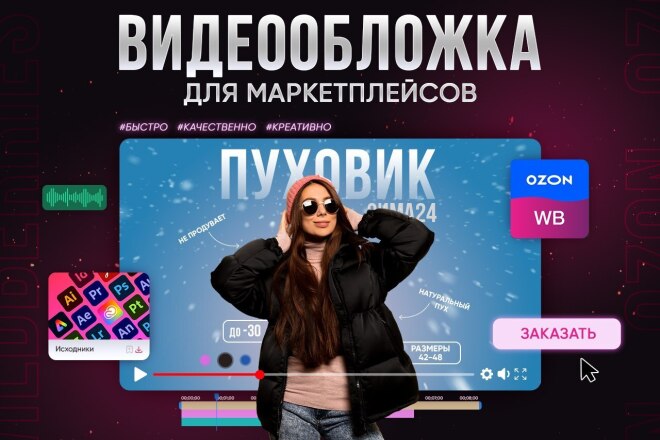 Видеообложка карточки товара для маркетплейса
