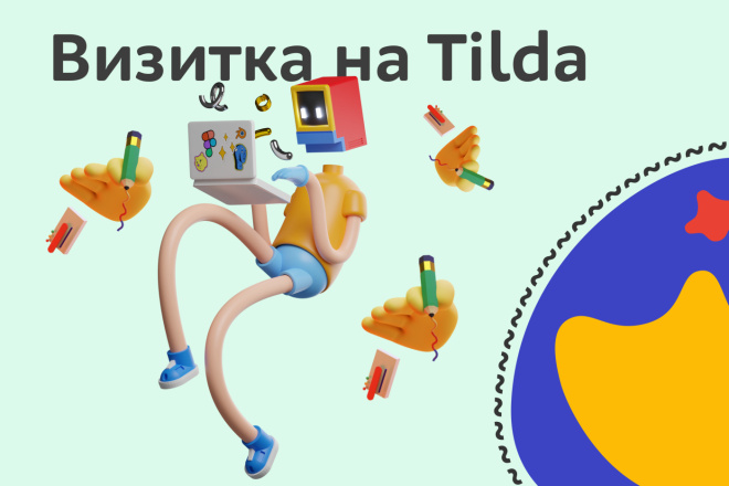 Визитка на Tilda