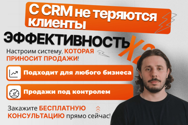 Внедрение amoCRM под задачи вашего отдела продаж