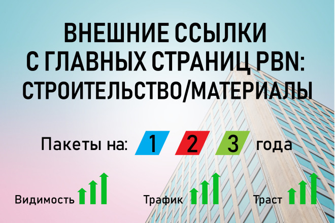 Внешняя ссылка с главной страницы PBN на 1 год - Стройка, Материалы