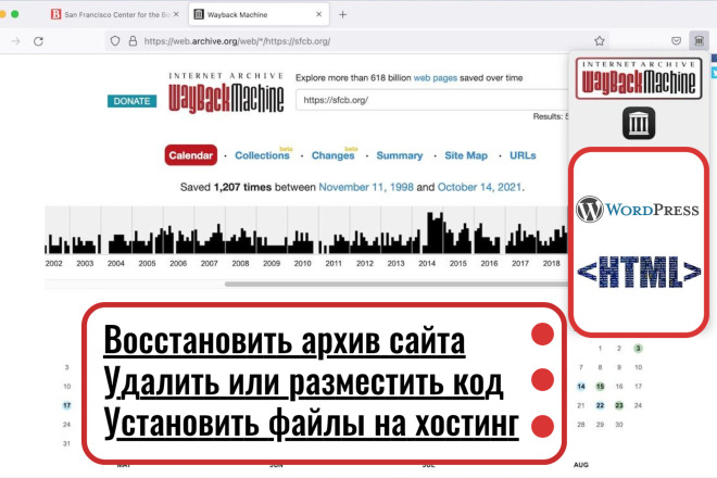 Восстановить из вебархива файлы сайтов