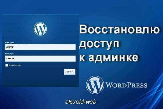 Восстановление доступа к админке сайта WordPress
