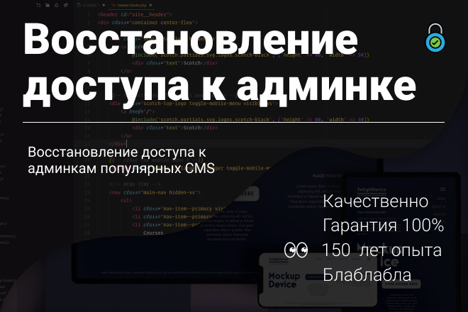 Восстановление доступа к админке вашего сайта