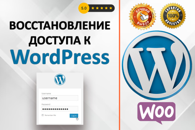 Восстановление пароля доступа к админке WordPress