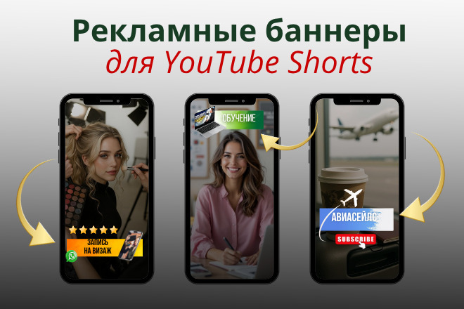 Всплывающие рекламные баннеры для YouTube Shorts