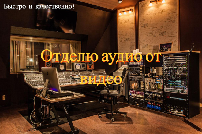 Выделю звук из любого видео