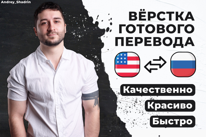 Вёрстка готового перевода