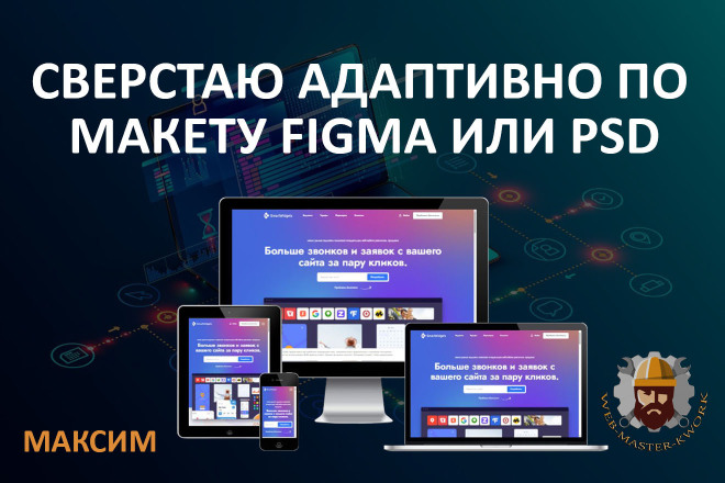 Вёрстку из PSD, Figma, XD натяжка на Wordpress + редактор