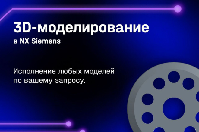 Выполнение 3д-моделей любой сложности в программе Siemens NX
