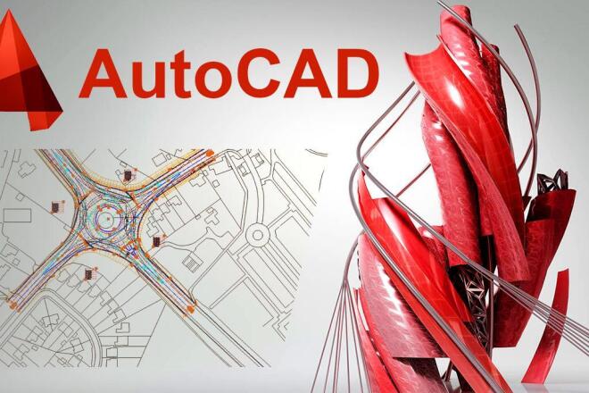Выполнение чертежей разных сложностей в AutoCad
