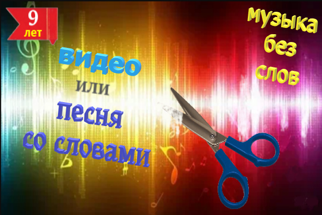Вырежу слова из песни - минусовка
