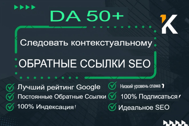 Высококачественные контекстные обратные ссылки dofollow премиум-класса