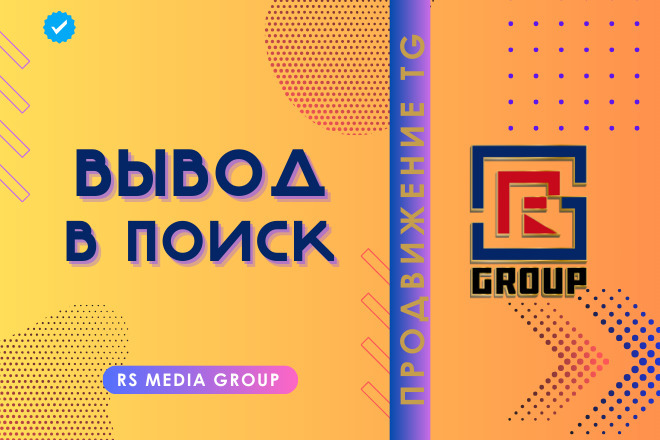 Вывод канала в топ поиска аудит и оптимизация телеграм