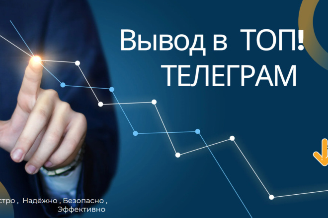 Вывод телеграм канала в Топ