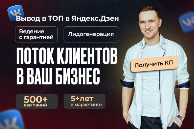 Вывод в ТОП в Яндекс. Дзен: написание статей и настройка рекламы