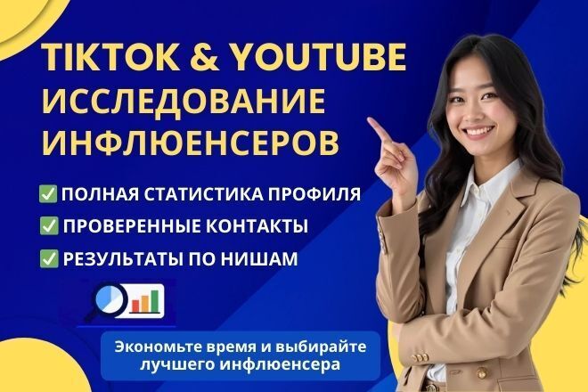 Я буду искать инфлюенсеров на YouTube для вашей ниши