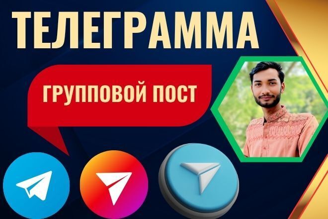 Я опубликую ваше сообщение в целевых группах Telegram для продвижения