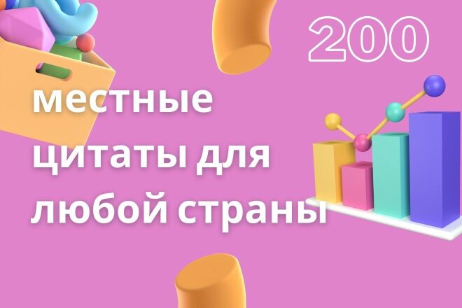 Я сделаю 200 лучших цитат в прямом эфире для любой страны