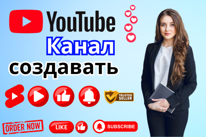 Я создам и настрою канал на YouTube