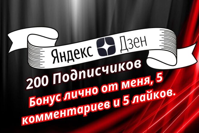 Яндекс Дзен подписчики
