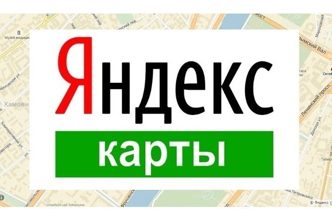 Яндекс maps Консультация по всем вопросам