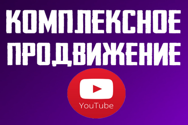 YouTube 20 подписчиков + 20 комментов + 400 лайков