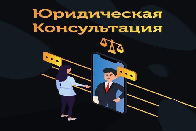 Юридическая консультация