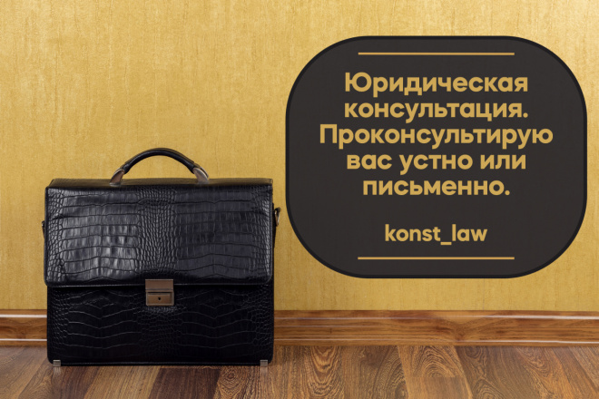 Юридическая консультация