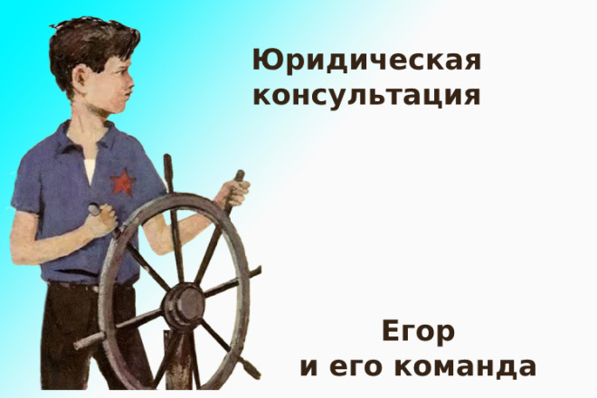 Юридическая консультация