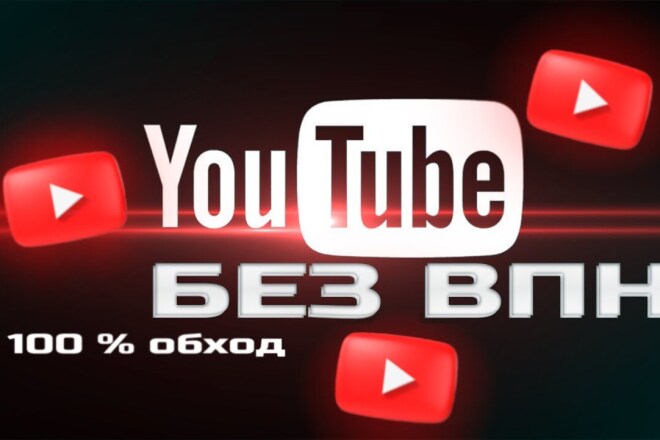 ЮТУБ на Пк