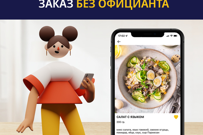 Заказ без официанта для ресторанов и кафе, румсервис для гостиниц