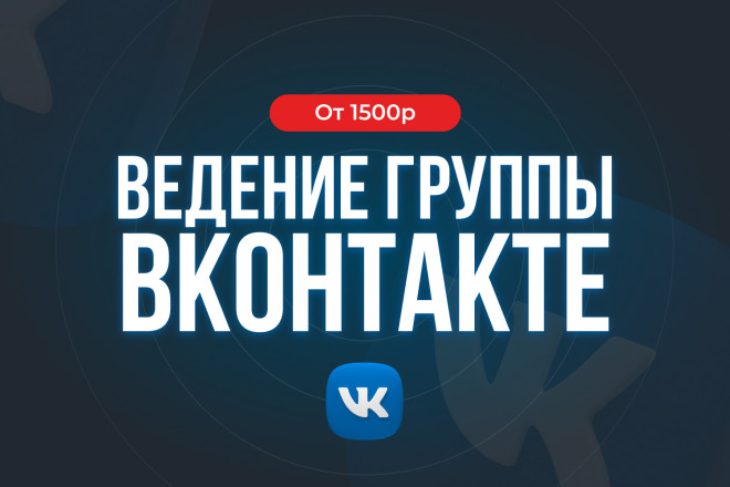 Заказать посты для ВКонтакте