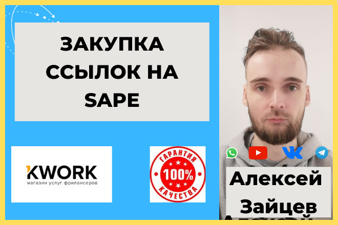 Закупка арендных ссылок на SAPE - СЕО продвижение