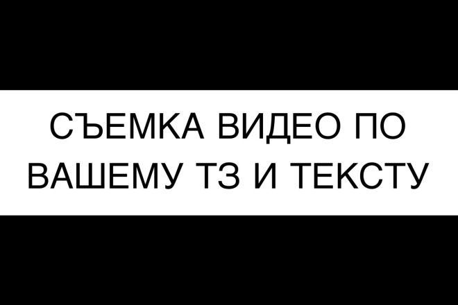 Запись видео любой сложности по вашему техническому заданию и тексту