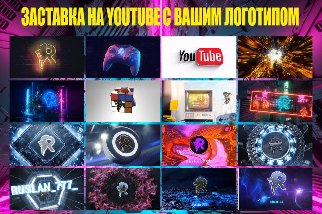Запоминающееся Интро для Вашего YouTube Канала