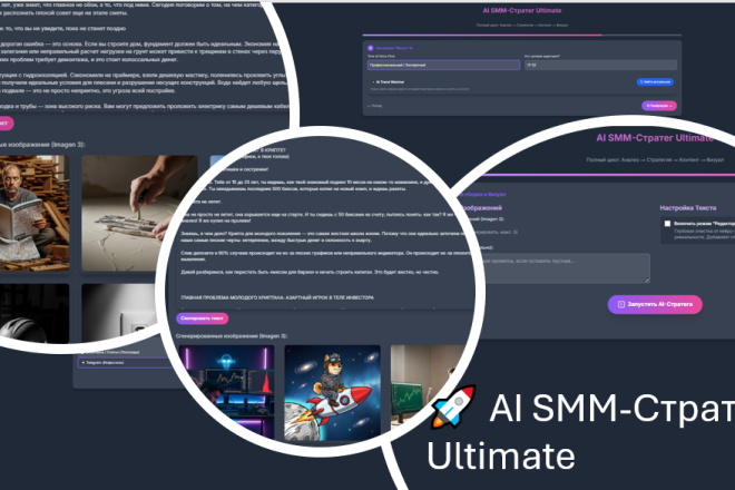 Запустите генератор SMM контента AI Стратег Ultimate