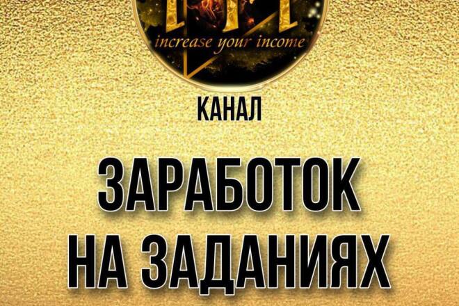Заработок на заданиях