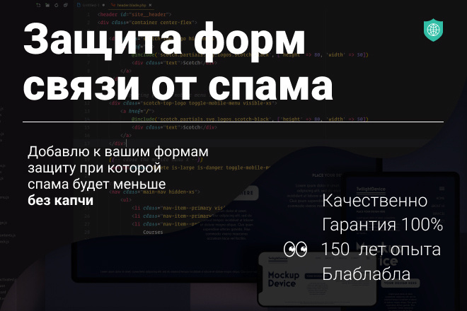 Защита форм связи от спама без капчи