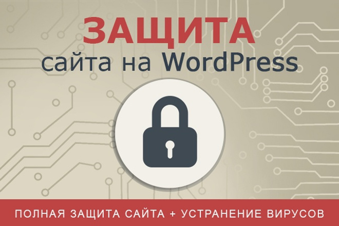 Защита и лечение сайта со скидкой 40%