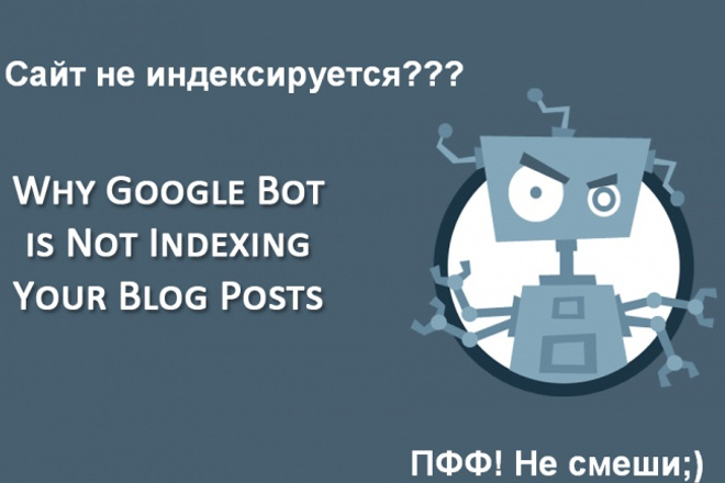 Заставлю поисковики индексировать Ваш сайт