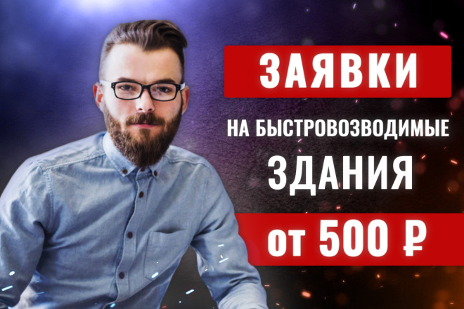 Заявки на изготовление быстровозводимых зданий из металла